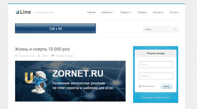 Блоговый светлый шаблон Line для uCoz