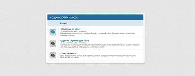 Количество просмотров темы форума uCoz