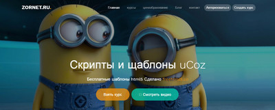 Современный шаблон Learn для uCoz