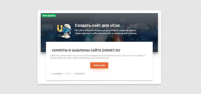 Адаптивный вид материалов новостей uCoz