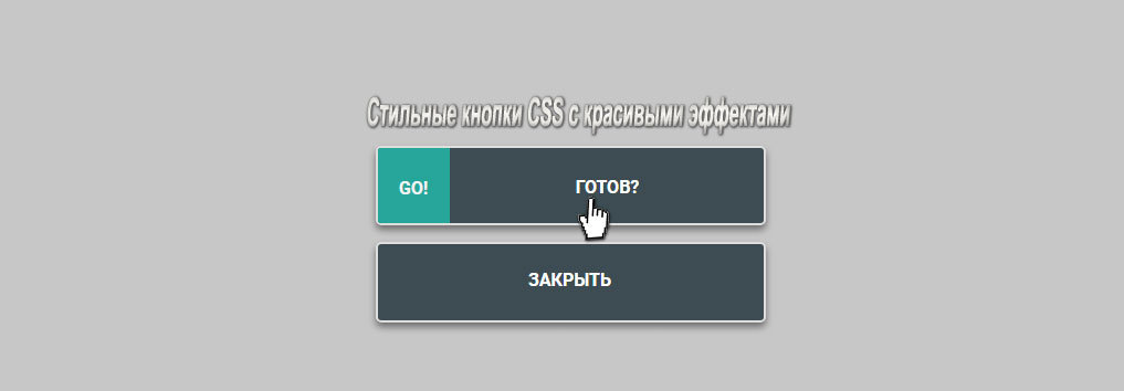 Кнопка ксс. Стильные кнопки CSS. CSS минималистичные кнопки. Кнопка CSS серая. Кнопка тумблер CSS.