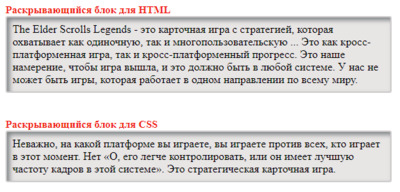 Cпойлер на стилистике CSS