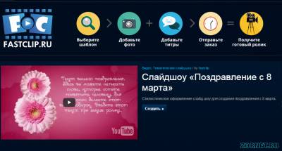 Сервис по создании видео из материалов от fastclip.ru