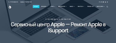 Сервисный центр Apple — Ремонт Apple в iSupport
